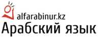 Арабский язык на elitefile.ru